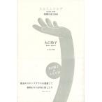 翌日発送・スルスムコルダ/大口玲子