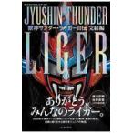  на следующий день отправка *. бог Thunder *laiga- автобиография .. сборник /. бог Thunder *laiga