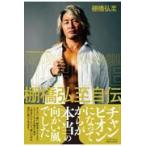  на следующий день отправка *HIGH LIFE полки ... автобиография 1/ полки ...