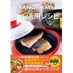 レンジメートフル活用レシピ/川上文代