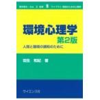 окружающая среда психология no. 2 версия / Hanyu мир .