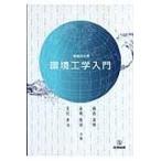  окружающая среда инженерия введение больше . модифицировано . версия / кастрюля остров ..