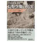  на следующий день отправка *1945.8.13 Nagano пустой .. подлинный реальный /..