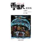  на следующий день отправка * снег . сяку новый оборудование версия / стрела перо ..