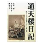  через небо . дневник /. склон .