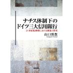  на следующий день отправка *nachis body система внизу. Германия три большой доверие Bank 21 век преобразование период что касается исследование . изучение / Yamaguchi ..