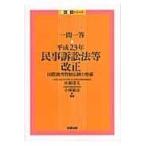  на следующий день отправка * один . один . эпоха Heisei 23 год гражданский иск закон и т.п. модифицировано правильный / Sato . документ 