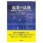 翌日発送・起業の法務/ＴＭＩ総合法律事務所