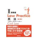 Law Practice Закон о гражданском праве 2 no. 5 версия / Chiba . прекрасный .