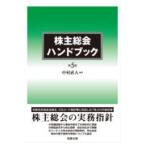  на следующий день отправка * акционер общий . рука книжка no. 5 версия / Nakamura прямой человек 