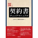  деловая практика обязательно . контракт проверка manual /. sho закон офисная работа место 