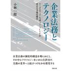  на следующий день отправка * юридические вопросы предприятия . технология Reagal Tec * сырой .AI*ALSP. поменять деловая практика. структура / Kobayashi один .