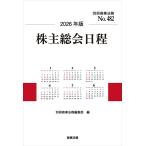  на следующий день отправка * акционер общий . распорядок дня 2026 год версия / отдельный выпуск коммерческое предприятие закон . редактирование часть 