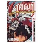 トライガン・マキシマム ８/内藤泰弘