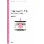  next day shipping * Takarazuka fan. sociology /.book@ direct beautiful 