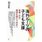  на следующий день отправка * за границей roots. ребенок поддержка / рисовое поле средний ..