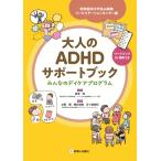  взрослый ADHD поддержка книжка все. te Ikea program / Iwanami Akira 