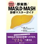  немедленно практика MASLD*MASH медицинская тормозные колодки гид / средний остров .