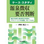 翌日発送・ケース・スタディ　源泉徴収の要否判断ー働き方改革と福利厚生の多様化、アウトソ/伊東博之