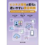 ビジネス環境の変化と迷いやすい費目判断ーオンラインビジネス・社員ベネフィット/土川竜一