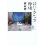  на следующий день отправка * впервые .. Okinawa /...
