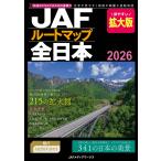 ＪＡＦルートマップ全日本　拡大版 ２０２６/ＪＡＦメディアワーク