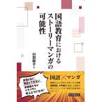  государственный язык образование что касается -тактный - Lee manga (манга). возможность / гора рисовое поле ..