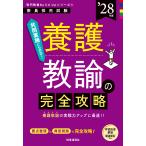 養護教諭の完全攻略 ’２８年版/時事通信出版局