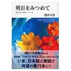  Akira день ...../ Ikeda Daisaku 