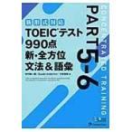  на следующий день отправка *TOEIC тест 990 пункт новый * все направление грамматика & язык .part5-6/ Nakamura . один .