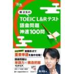  на следующий день отправка *. правильный сырой. TOEIC L&R тест язык . проблема невероятная быстрота 100./. правильный сырой 