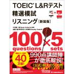 TOEIC L&R тест . выбор .. белка человек g новый оборудование версия / Kato super 