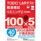 TOEIC L&R тест . выбор .. белка человек g2 новый оборудование версия / Kato super 