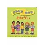 翌日発送・かみさまあのね ３/シャーロット・ストウ