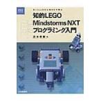 翌日発送・知的ＬＥＧＯ　Ｍｉｎｄｓｔｏｒｍｓ　ＮＸＴプログラミング入門/高本孝頼