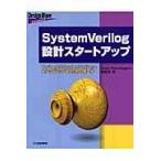 翌日発送・ＳｙｓｔｅｍＶｅｒｉｌｏｇ設計スタートアップ/Ｄｅｓｉｇｎ　ｗａｖ
