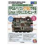  на следующий день отправка *FPGA персональный компьютер ZYBO. произведение .Linux I|O Mini компьютер / Iwata выгода .