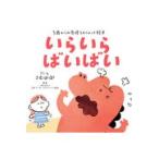 いらいらばいばい/つむぱぱ