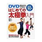 DVD видеть в то время как возможен! впервые .. futoshi высшее . введение /..