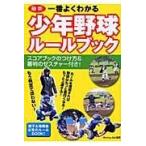  самый хорошо понимать подросток бейсбол правило книжка /Winning Ba