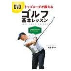  на следующий день отправка *DVD верх Coach . объяснить Golf основы урок / большой двор .