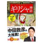  manga (манга) поверхность белый примерно хорошо понимать! Греция миф /... история редактирование часть сборник 