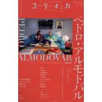 翌日発送・ユリイカ ２０２５　２（第５７巻第３号）