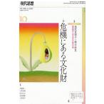 現代思想 ２０２６　１０（ｖｏｌ．５４ー/逢坂恵理子