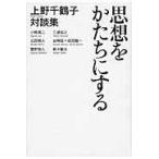  на следующий день отправка * мысль ..... делать / Ueno тысяч журавль .( социология )