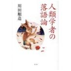  на следующий день отправка * антропология человек. комические истории теория / река рисовое поле последовательность структура 