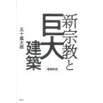  новый религия . огромный строительство больше . новый версия /. 10 гроза Taro 