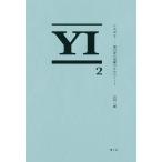 翌日発送・ことば ２/山口一郎（ミュージシ