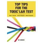  на следующий день отправка * обдумать ..TOEIC L&R TEST практика ../ автомобиль - Lee *J. балка 