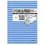  на следующий день отправка * проверка административное право словарный запас 230 no. 2 версия / Kurokawa ..